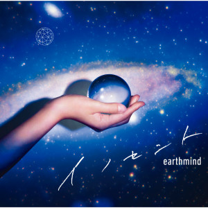 earthmind的專輯Innocent