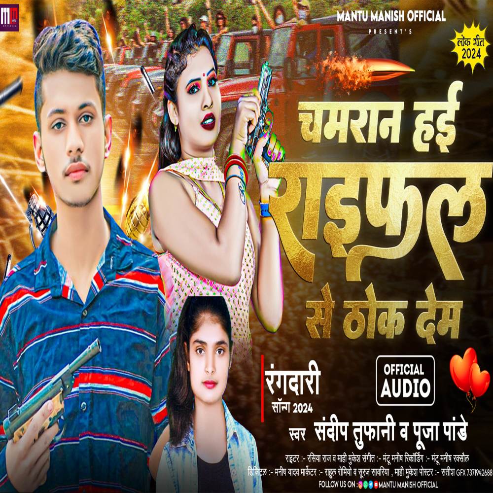 Chamran Hai Raifal Se Thok Dem (Explicit)