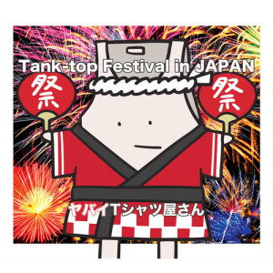 收聽ヤバイTシャツ屋さん的KawaE歌詞歌曲