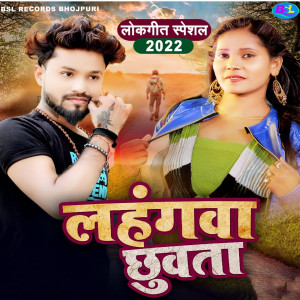 Listen to Lahangwa Chhuwata song with lyrics from Pawan Raj Rajbhar