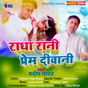 Dengarkan Radha Rani Prem Diwani lagu dari Pradeep Yadav dengan lirik