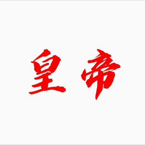 Album 凉山西伯利亚娱乐进行曲 from DJ7皇冠