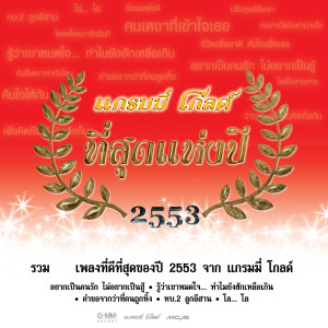 收聽เสถียร ทำมือ的เพิ่งคิดถึงไป คิดถึงก็มา歌詞歌曲