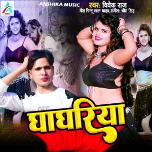 Listen to Ghaghriya (Bhojpuri Song) song with lyrics from Vivek Raj
