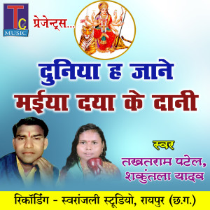 Album Duniya Ha Jane Maiya Daya Ke Dani from Takhatram Patel