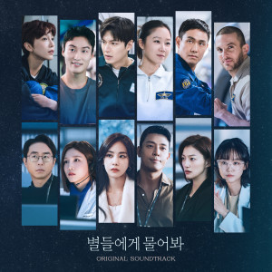 อัลบัม 별들에게 물어봐 OST Special ศิลปิน Korean Various Artists