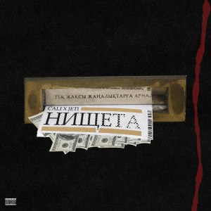 Album Нищета (Explicit) from Cali