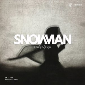 อัลบัม ถ้าบนโลกนี้ไม่มีเธอ (LOST) ศิลปิน Snowman