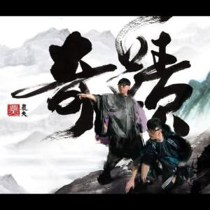 Listen to 奇蹟 (feat. 黃秋生) song with lyrics from FAMA (农夫)