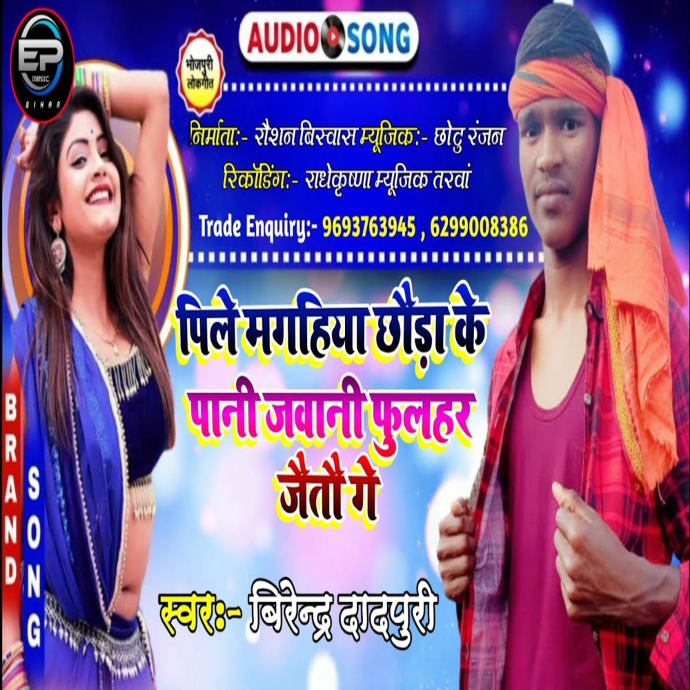 Pile Magahiya Chhori Ke Pani Jawani Phulhar Jeetoo Ge