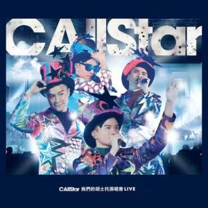 收聽C AllStar的我們的胡士託 (Live)歌詞歌曲