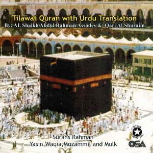 ดาวน์โหลดและฟังเพลง Al-Waqia พร้อมเนื้อเพลงจาก Alshaikh Abdul Rahman Assodes