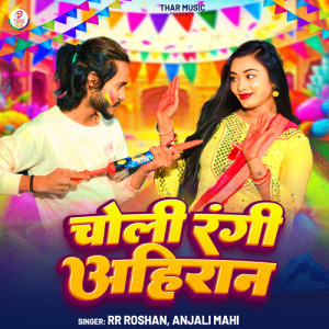 Listen to Choli Rangi Ahiran song with lyrics from RR Roshan