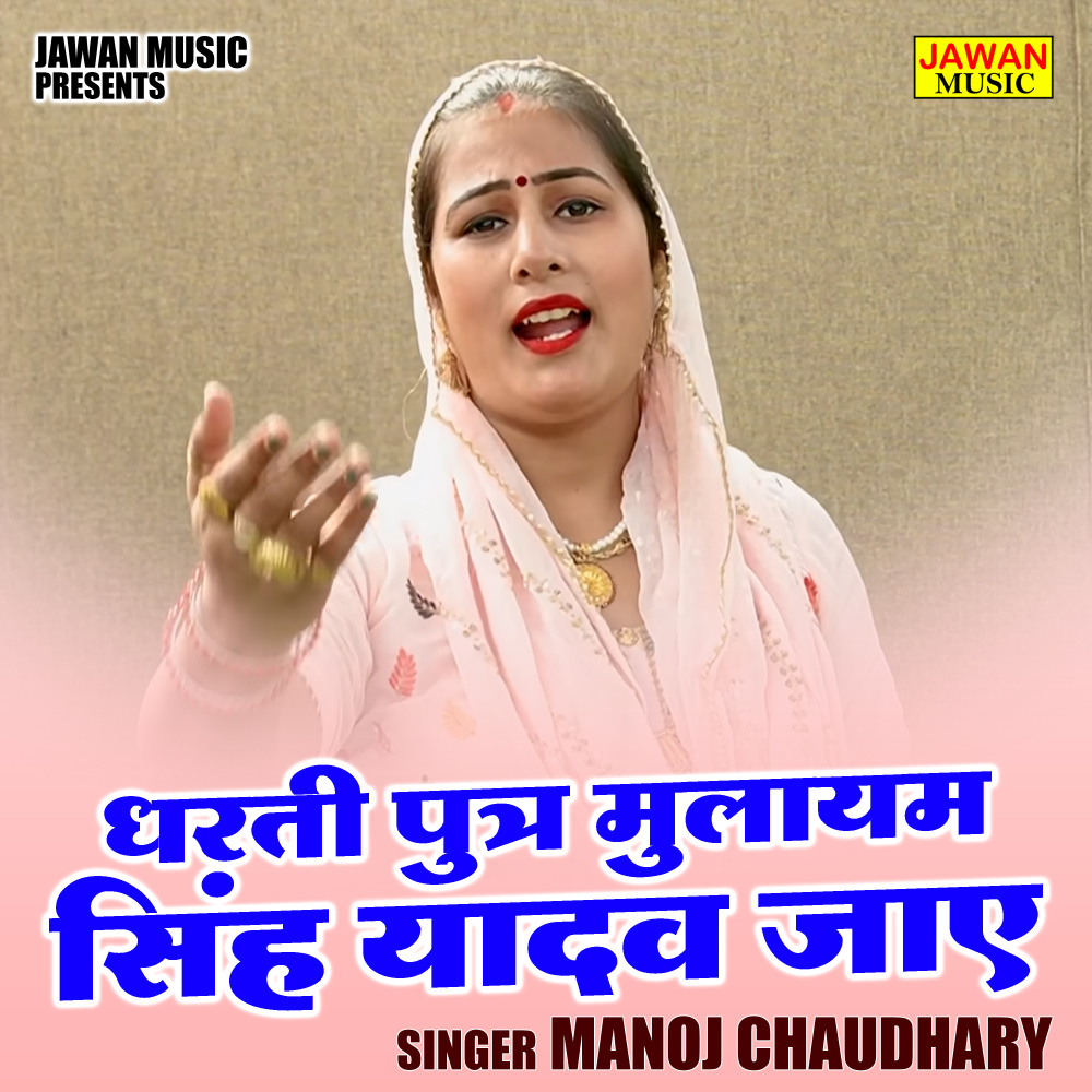 Dharti Putr Mulaym Singh Yadav Jae (Hindi)