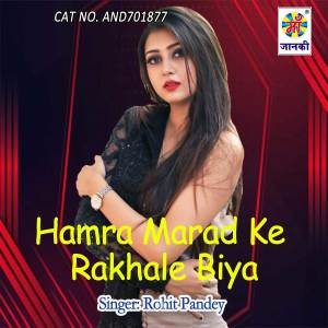 收听Rohit Pandey的Hamra Marad Ke Rakhale Biya歌词歌曲