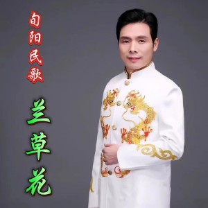 Dengarkan lagu 兰草花 (完整版) nyanyian 吴万学 dengan lirik