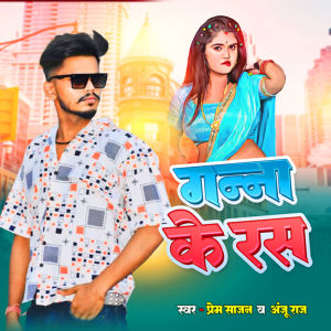 Album Ganna ke Ras from Prem Sajan