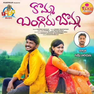 Album Komma Bangaru Bomma from 