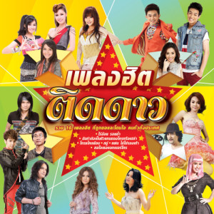 ดาวน์โหลดและฟังเพลง O.K.บ่อ้าย พร้อมเนื้อเพลงจาก ข้าวทิพย์ ธิดาดิน