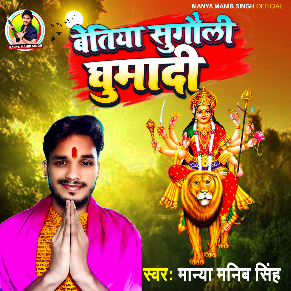 Betiya Sugauli Ghumadi