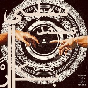 Album Ca Mohamed oleh Bakar