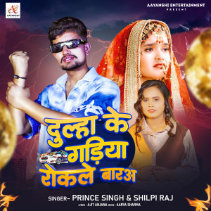 Listen to Dulha Ke Gadiya Rokle Baral song with lyrics from Shilpi Raj