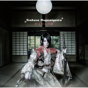 ดาวน์โหลดและฟังเพลง Mogamigawa Bojou พร้อมเนื้อเพลงจาก 最上川司