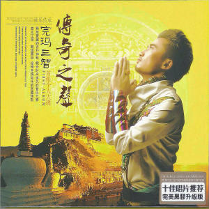 Listen to 生命站立成树 song with lyrics from 完玛三智