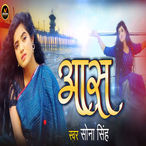 Listen to Aas song with lyrics from Sona Singh