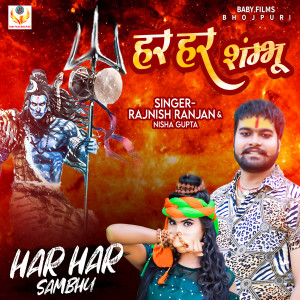 Listen to Har Har Shambhu 0.3 (Bhakti) song with lyrics from Rajnish Ranjan