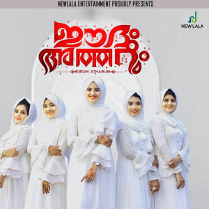 Listen to Eidum Atharum song with lyrics from Nysha Fathima