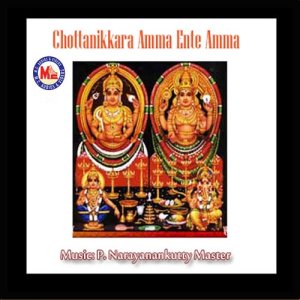 ดาวน์โหลดและฟังเพลง Chottanikkara Vaazhum พร้อมเนื้อเพลงจาก Baby Lakshmi Parvathi