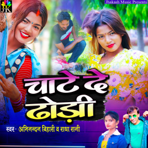 Album Chate De Dhori from Abhinandan Bihari