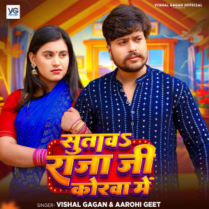 ดาวน์โหลดและฟังเพลง Sutawa Raja Ji Korawa Me พร้อมเนื้อเพลงจาก Vishal Gagan