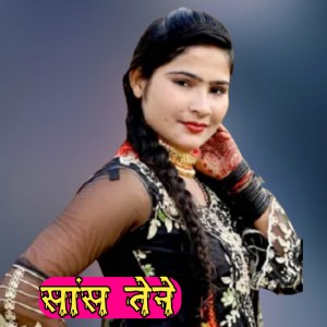 Album Saans Tene from Samma