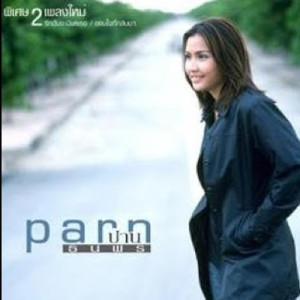 ดาวน์โหลดและฟังเพลง เพลงรัก 4 คอร์ด พร้อมเนื้อเพลงจาก Parn Thanaporn