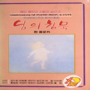 Dengarkan lagu 울릉도(시인: 유치환) 울릉도(시인: 유치환) nyanyian 고은정 dengan lirik