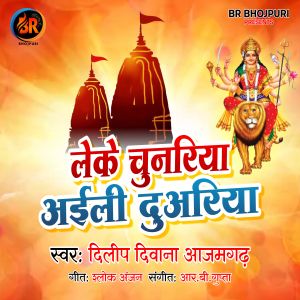 Listen to Leke Chunariya Ayili Duariya song with lyrics from Dilip Diwana AZAMGHAR