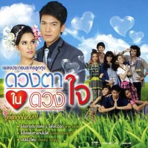 收聽เอิ้นขวัญ วรัญญา的เงินน่ะมีไหม (เพลงประกอบละครลูกทุ่ง ดวงตาในดวงใจ)歌詞歌曲