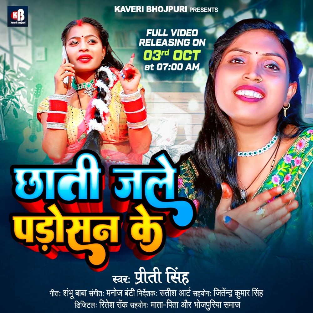 Chhati Jale Padosan Ke Priti Singh