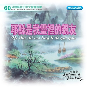 Listen to 这人变为有福 song with lyrics from Liliana