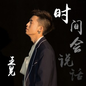 Album Time Can Tell You from 王冕