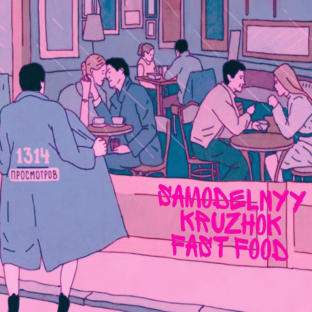 Fast Food (Explicit)
