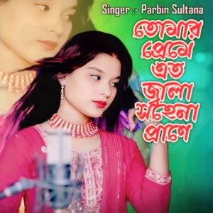 Listen to Tomar premer Eto jala Sohena Prane song with lyrics from Parbin Sultana