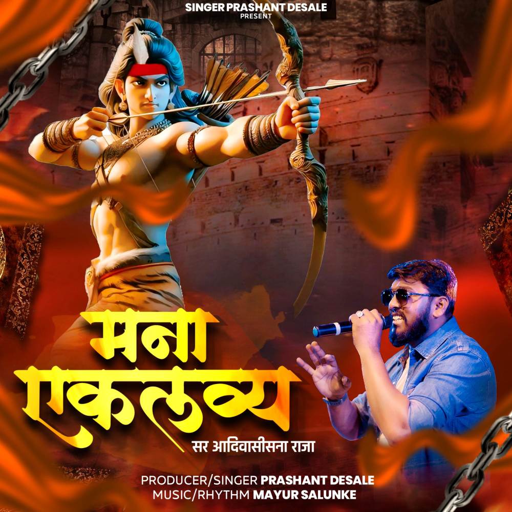 Mana Eklavya