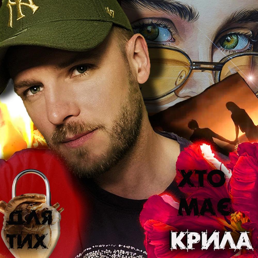 Для тих хто має крила