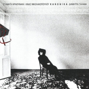 ดาวน์โหลดและฟังเพลง Video พร้อมเนื้อเพลงจาก Dimitra Galani & Vassilikos