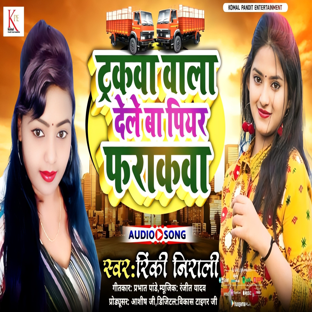 Truckwa Wala Dele Ba Piyar Farakwa (Bhojpuri)