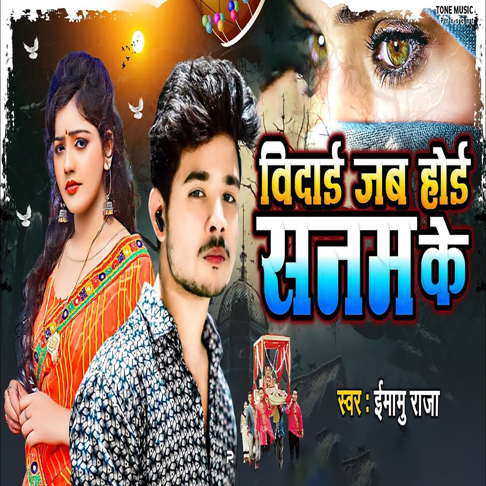 Bidai Jab Hoi Sanam Ke