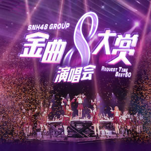 ดาวน์โหลดและฟังเพลง I Wanna Play (第八届年度金曲大赏live) พร้อมเนื้อเพลงจาก BEJ48张智杰